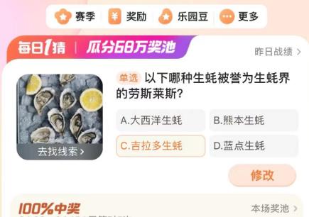 淘寶每日一猜4.12答案最新 淘寶大贏家4月12日今日答案分享