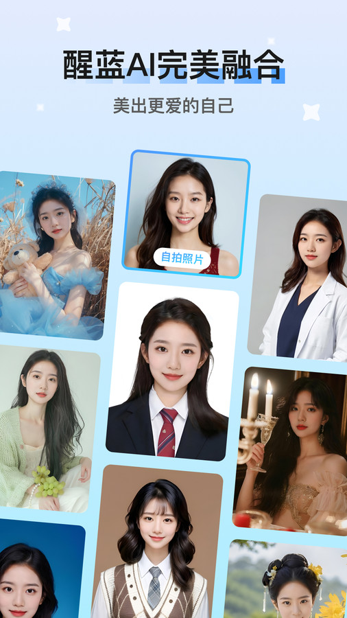 醒藍(lán)AI下載app截圖4
