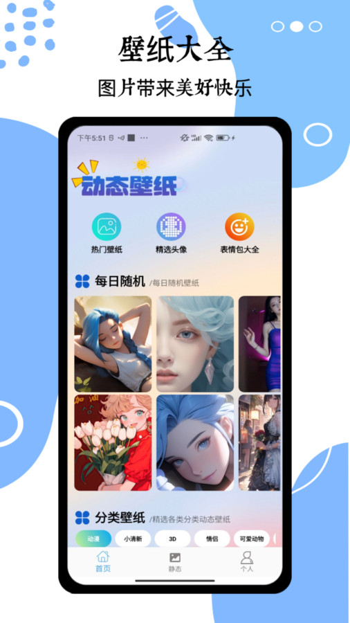 wallpaper頭像壁紙軟件最新版截圖4