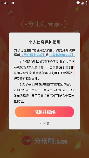 分米刷短视频软件红包版4