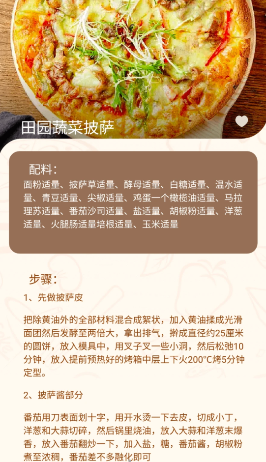 老板上個菜譜大全軟件最新版截圖3