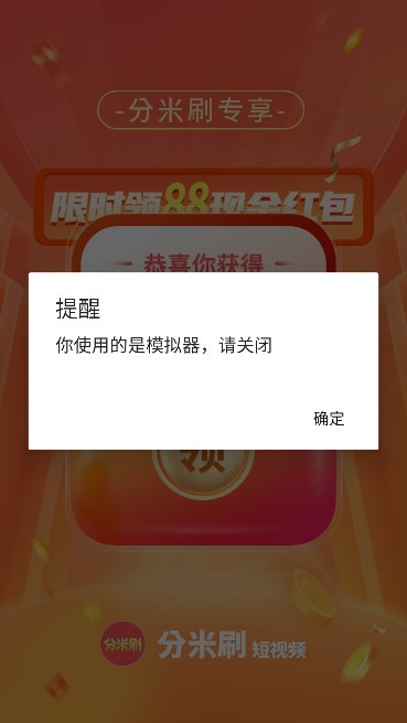 分米刷短视频软件红包版2