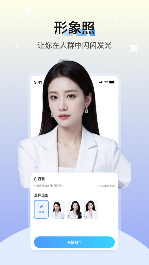 醒藍(lán)AI下載app截圖5