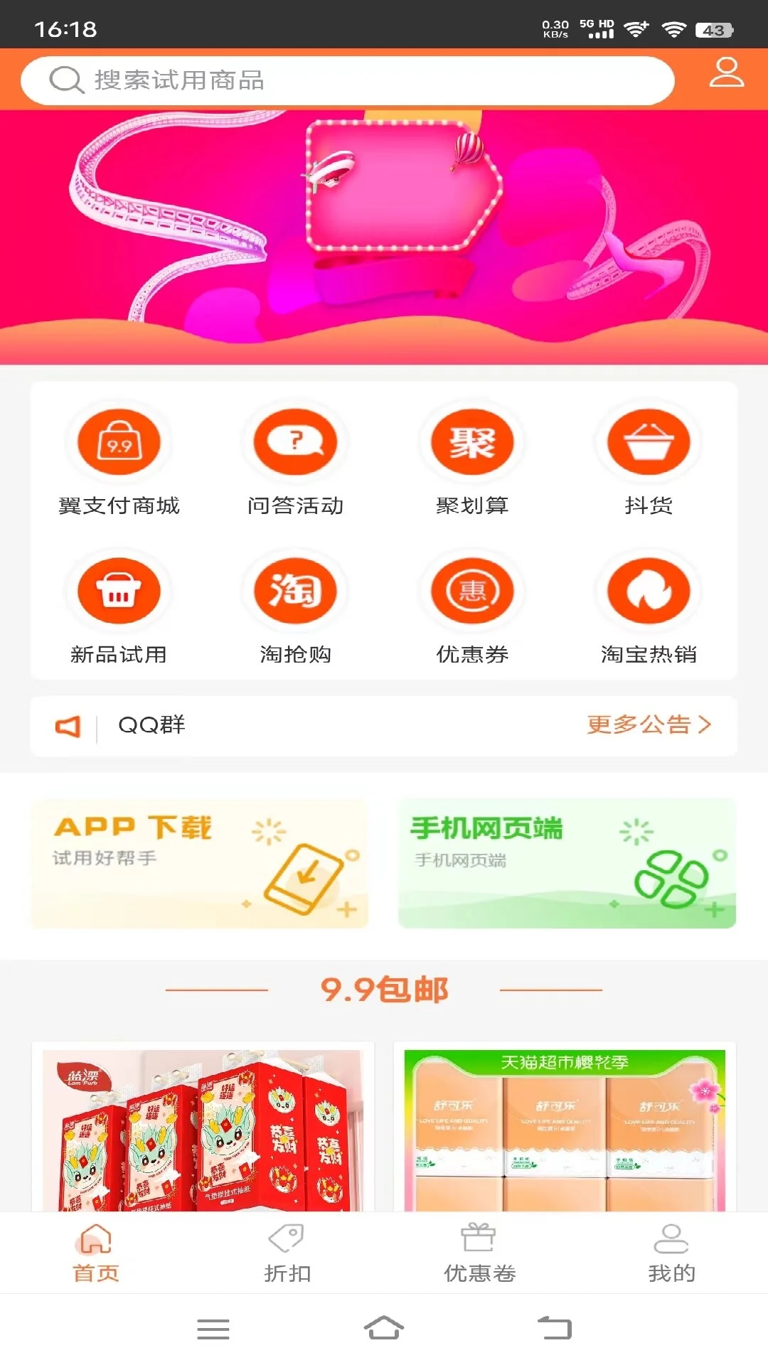 優(yōu)品好物商城APP截圖4