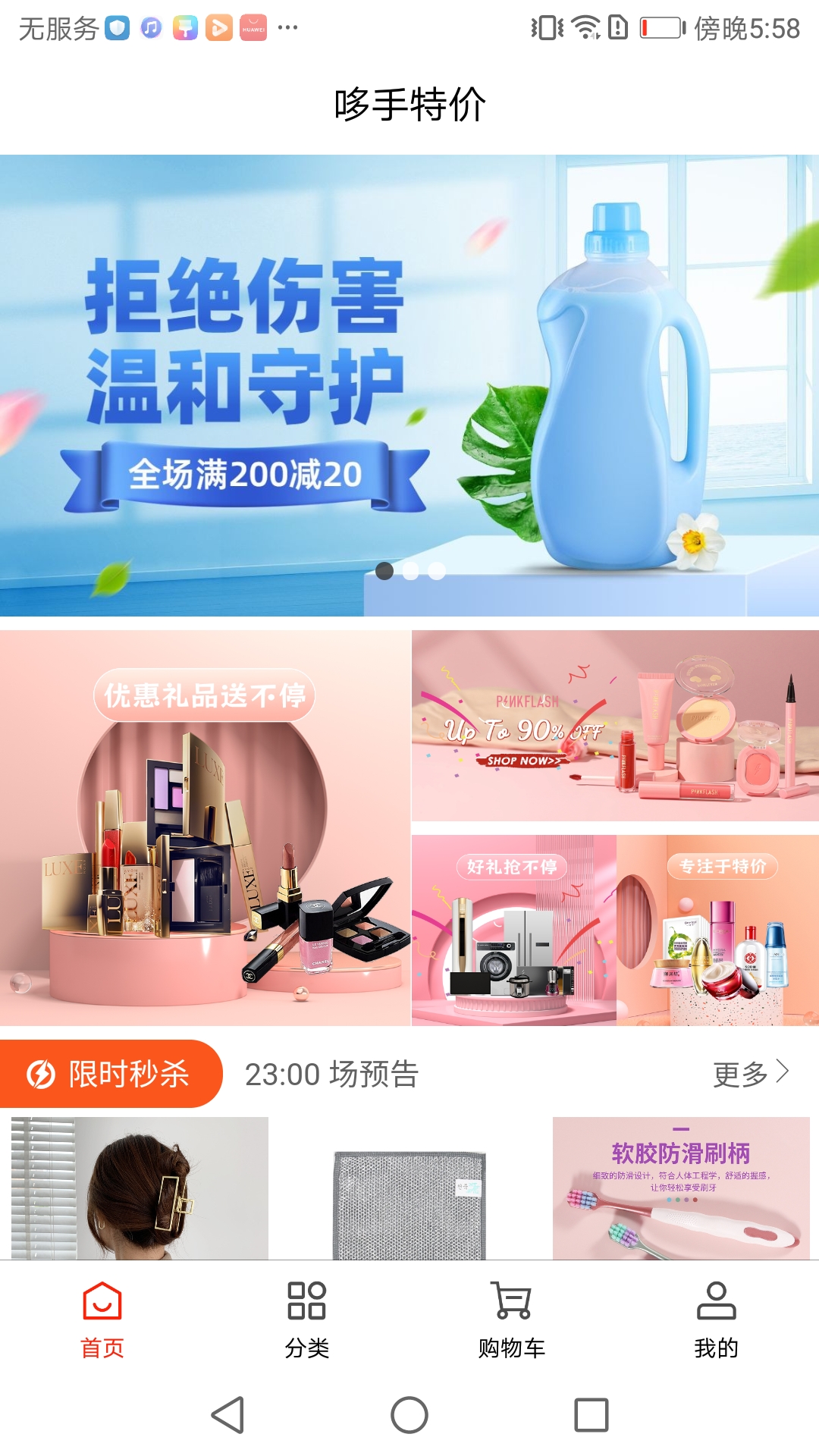 哆手特價商城軟件版截圖4