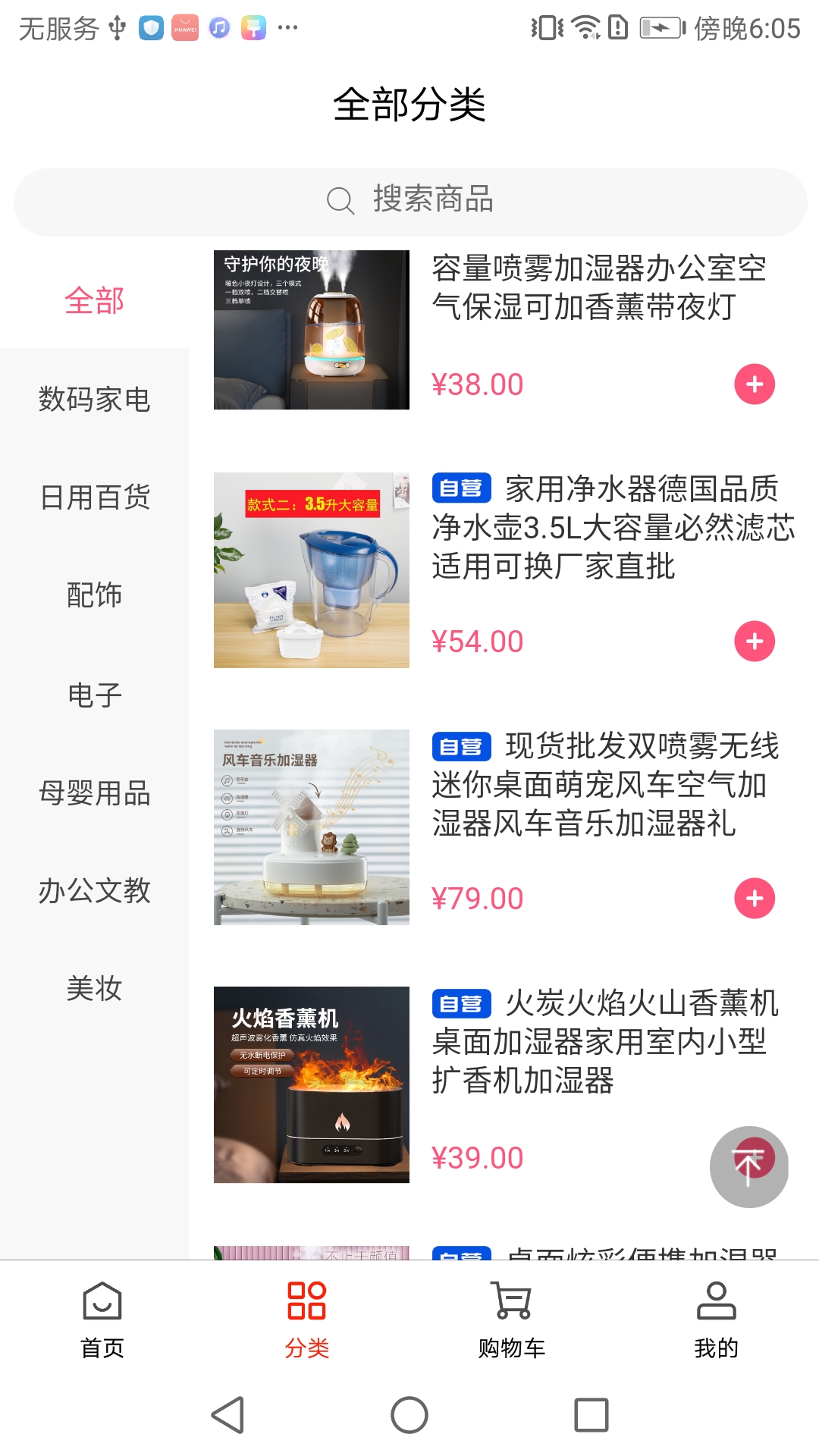 哆手特價商城軟件版截圖3