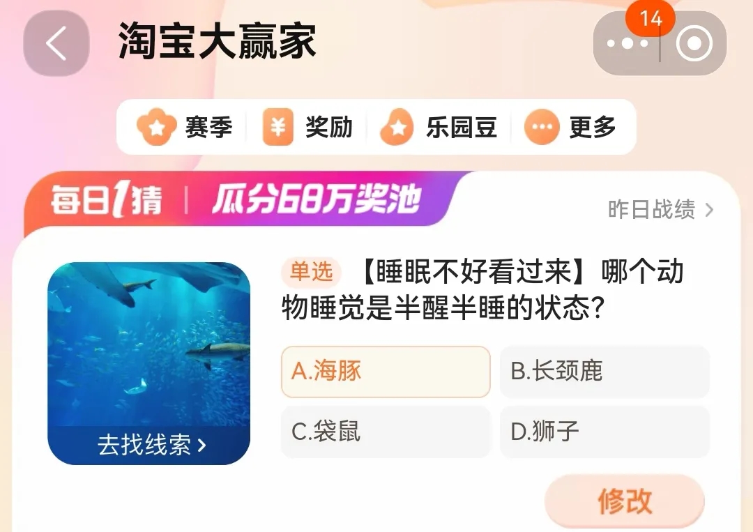 淘寶每日一猜4.13答案最新 淘寶大贏家4月13日今日答案分享