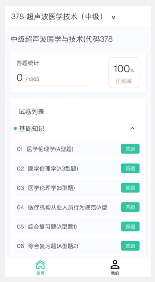 超聲波醫(yī)學(xué)技術(shù)新題庫軟件最新版截圖3