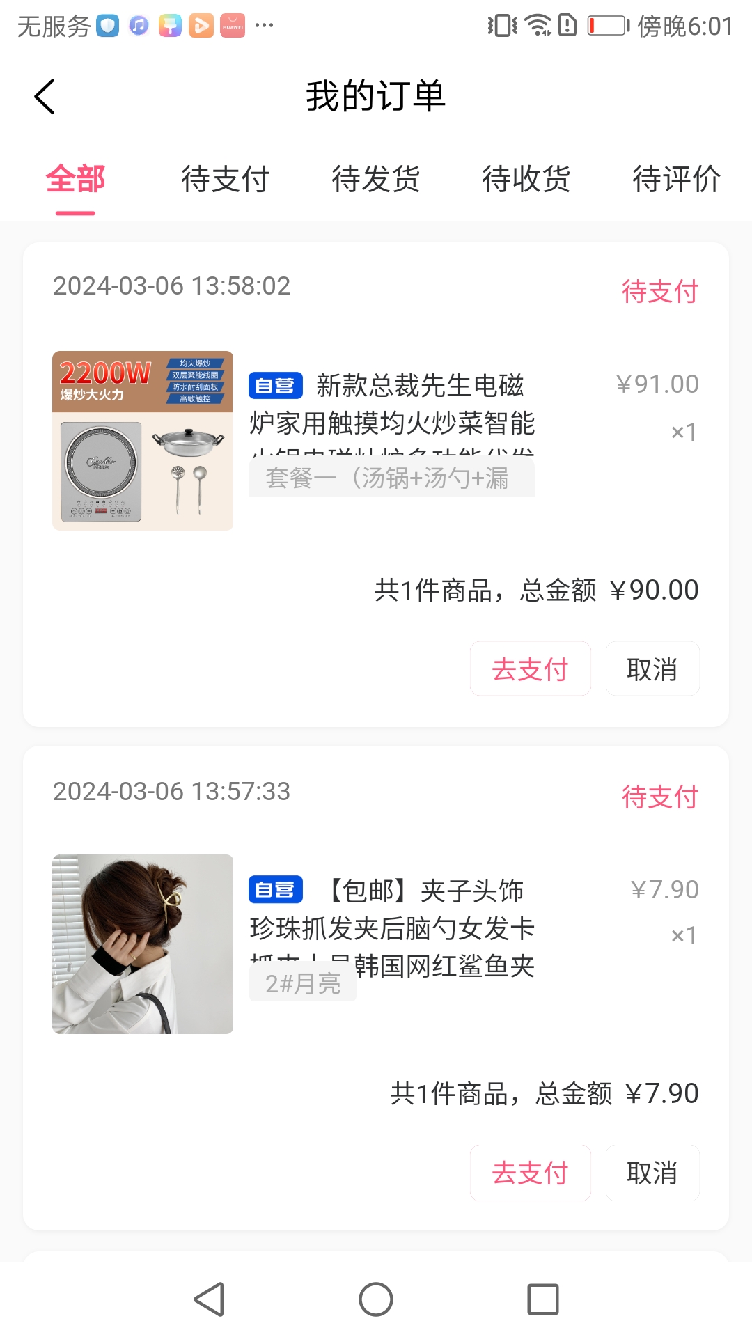 哆手特價商城軟件版截圖2