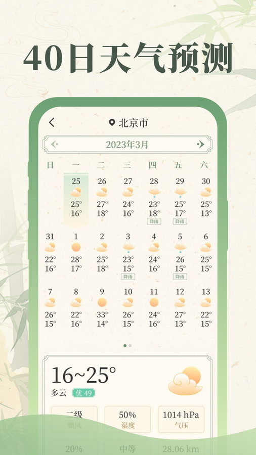 丰年天气软件版截图3: