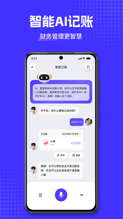 小兜記賬軟件版截圖2