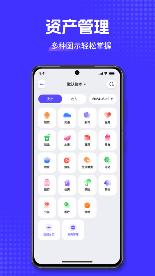小兜記賬軟件版截圖1