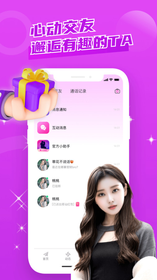 附近去約會軟件版截圖1
