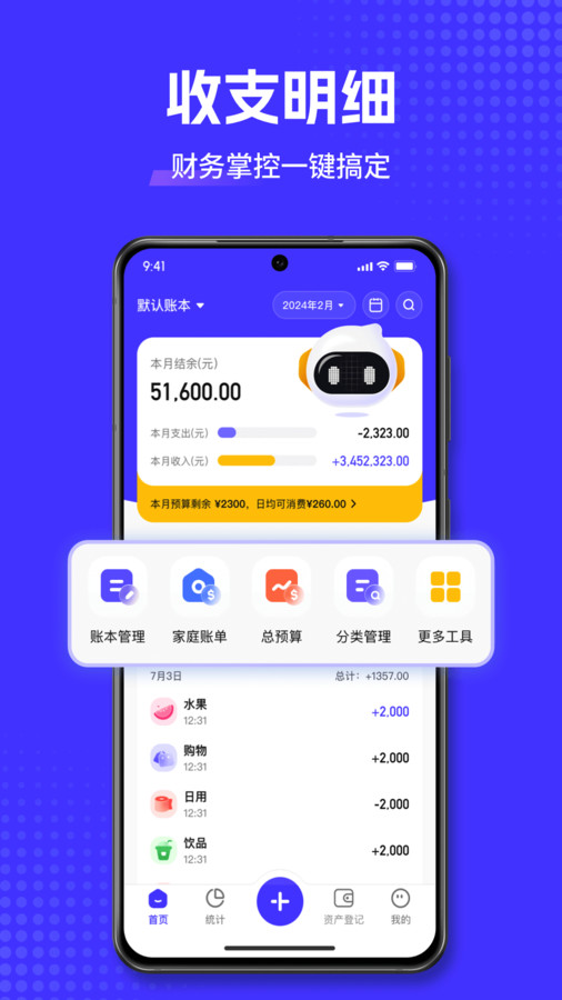小兜記賬軟件版截圖4