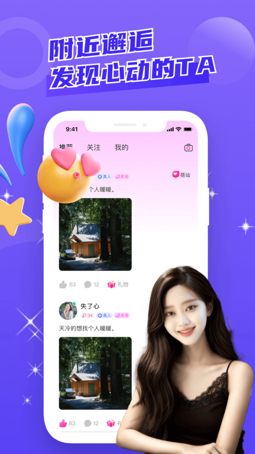 附近去約會軟件版截圖2