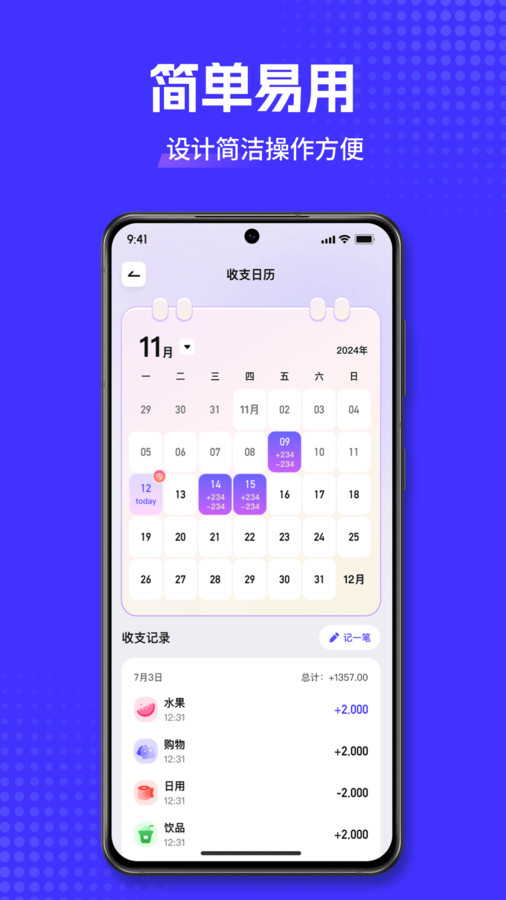 小兜記賬軟件版截圖3