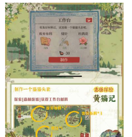 江南百景圖志怪探險(xiǎn)黃貓記攻略 志怪探險(xiǎn)黃貓記通關(guān)技巧分享