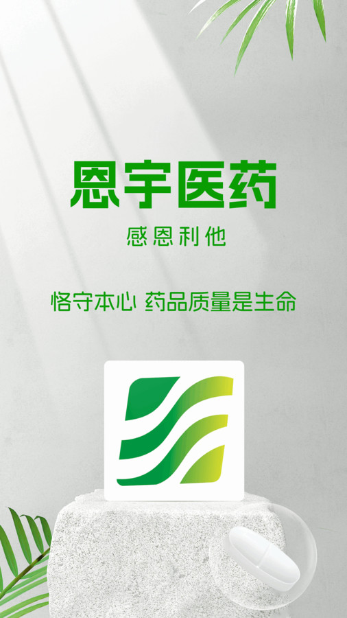 河南恩宇醫(yī)藥軟件版截圖4