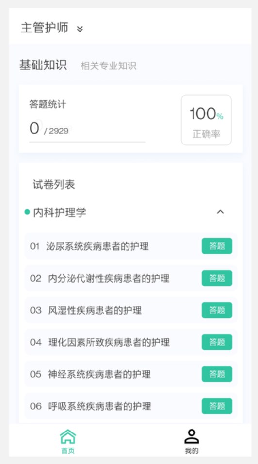 核醫(yī)學(xué)技術(shù)新題庫軟件版截圖1