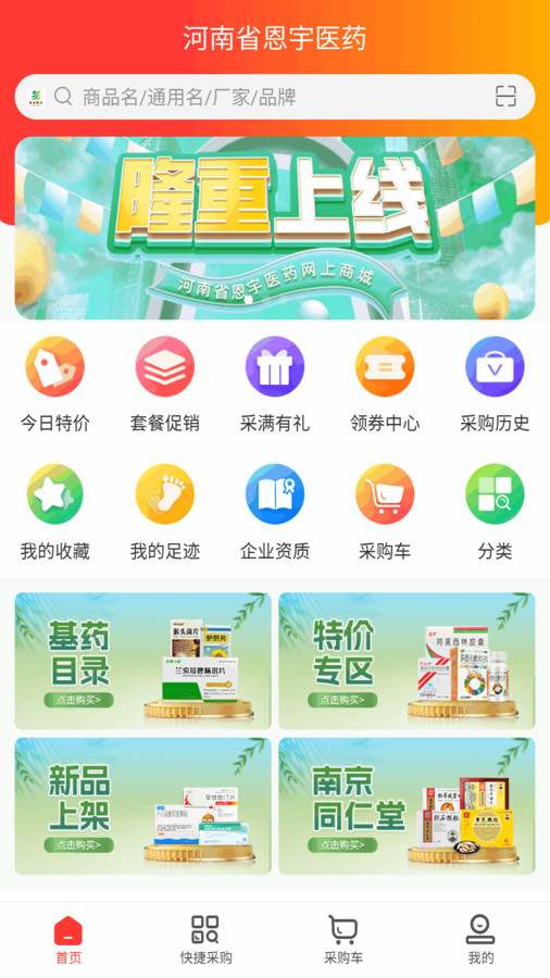河南恩宇醫(yī)藥軟件版截圖3