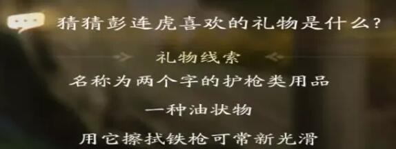 射雕手游彭連虎喜歡的禮物是什么 彭連虎喜歡的禮物介紹