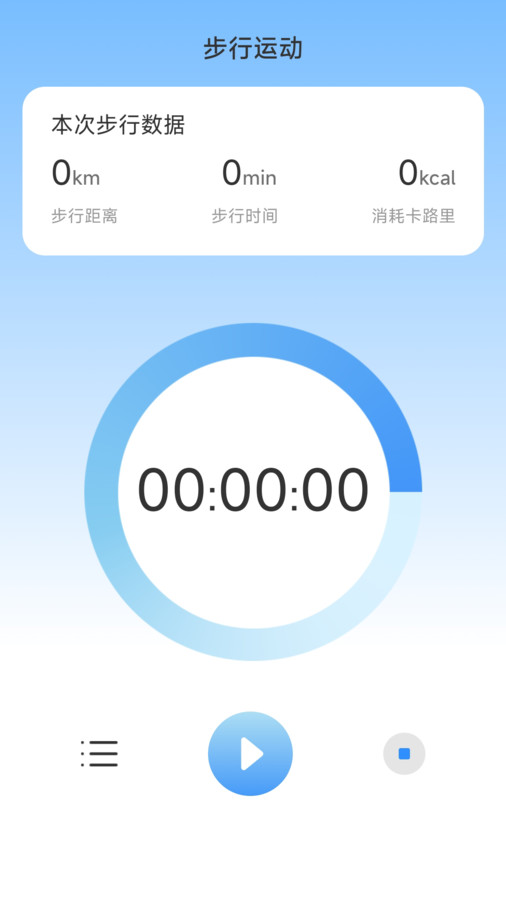 乐事计步软件版截图1: