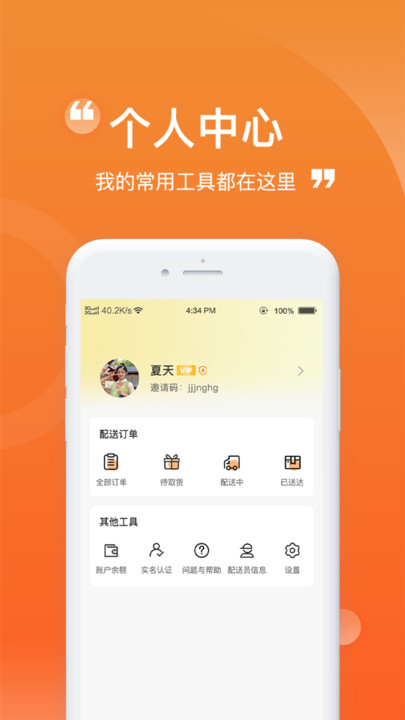 货车通车主端APP最新版截图3: