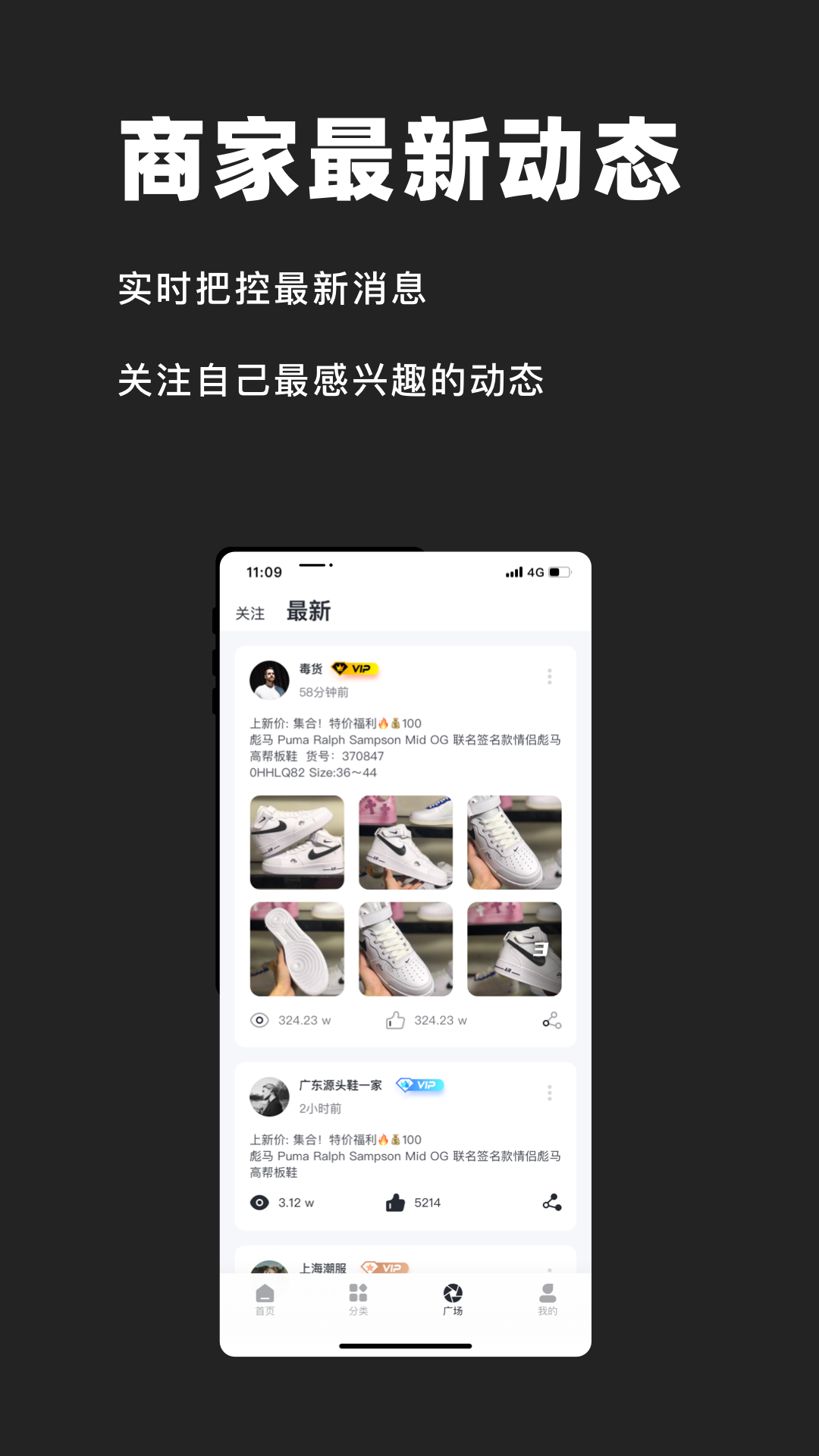 好貨源商戶端app版截圖3