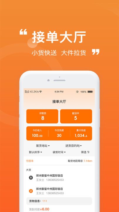 货车通车主端APP最新版截图2: