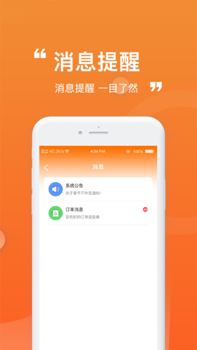 货车通车主端APP最新版截图1: