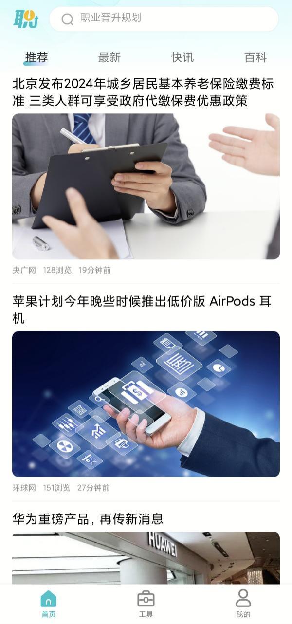 职业动力app安卓版截图1: