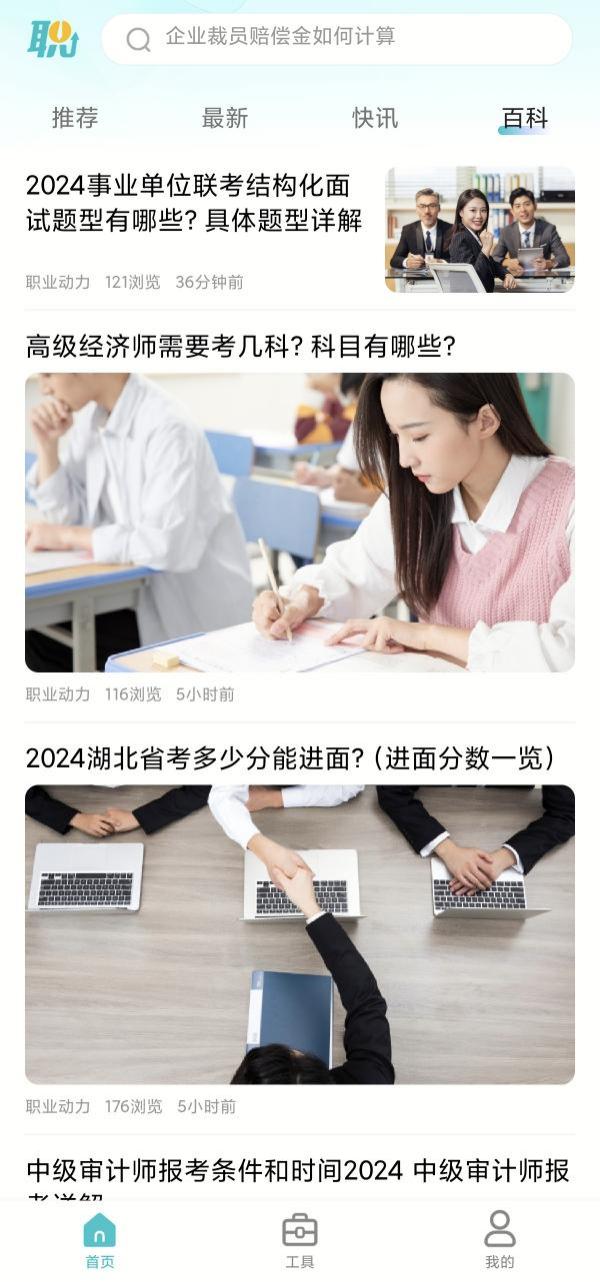 职业动力app安卓版截图2: