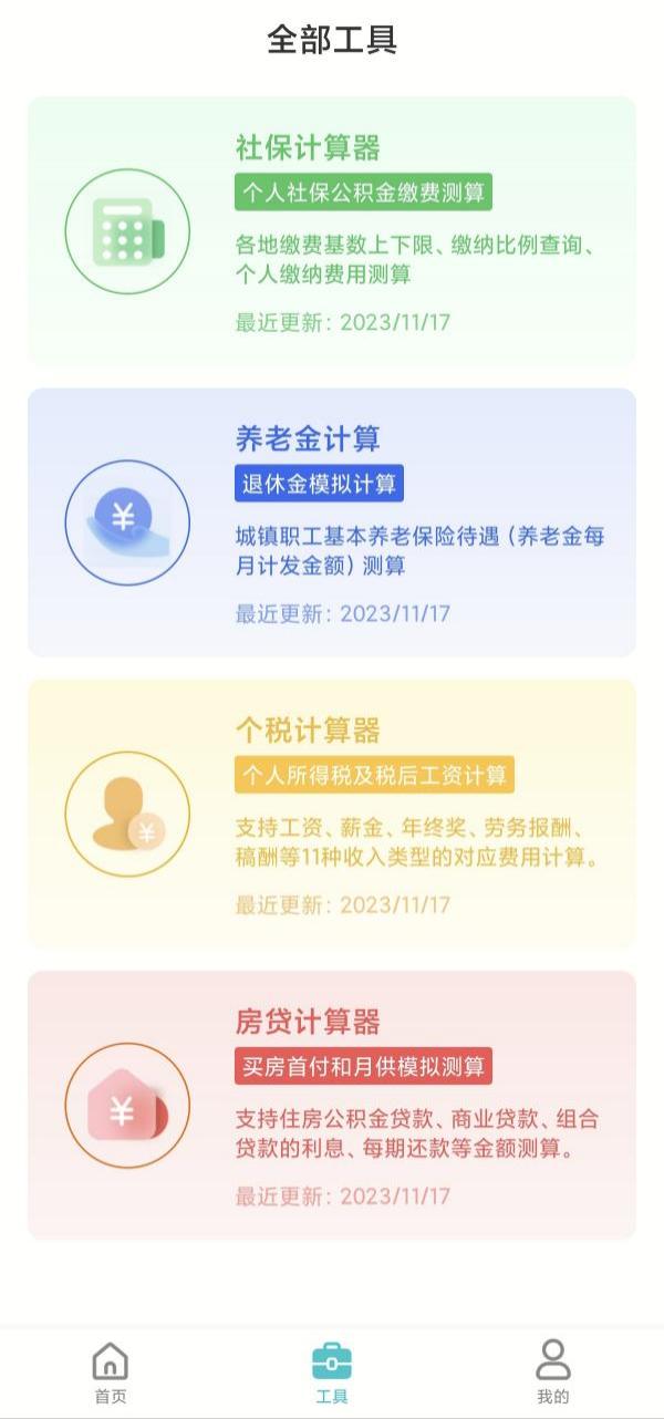 职业动力app安卓版截图3: