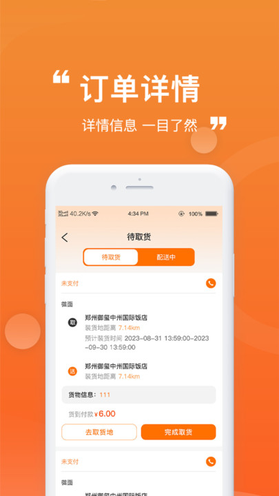 货车通车主端APP最新版截图4: