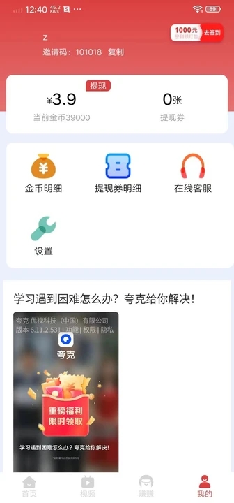 极乐阅赚软件红包版截图2: