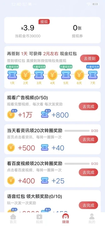 极乐阅赚软件红包版截图1: