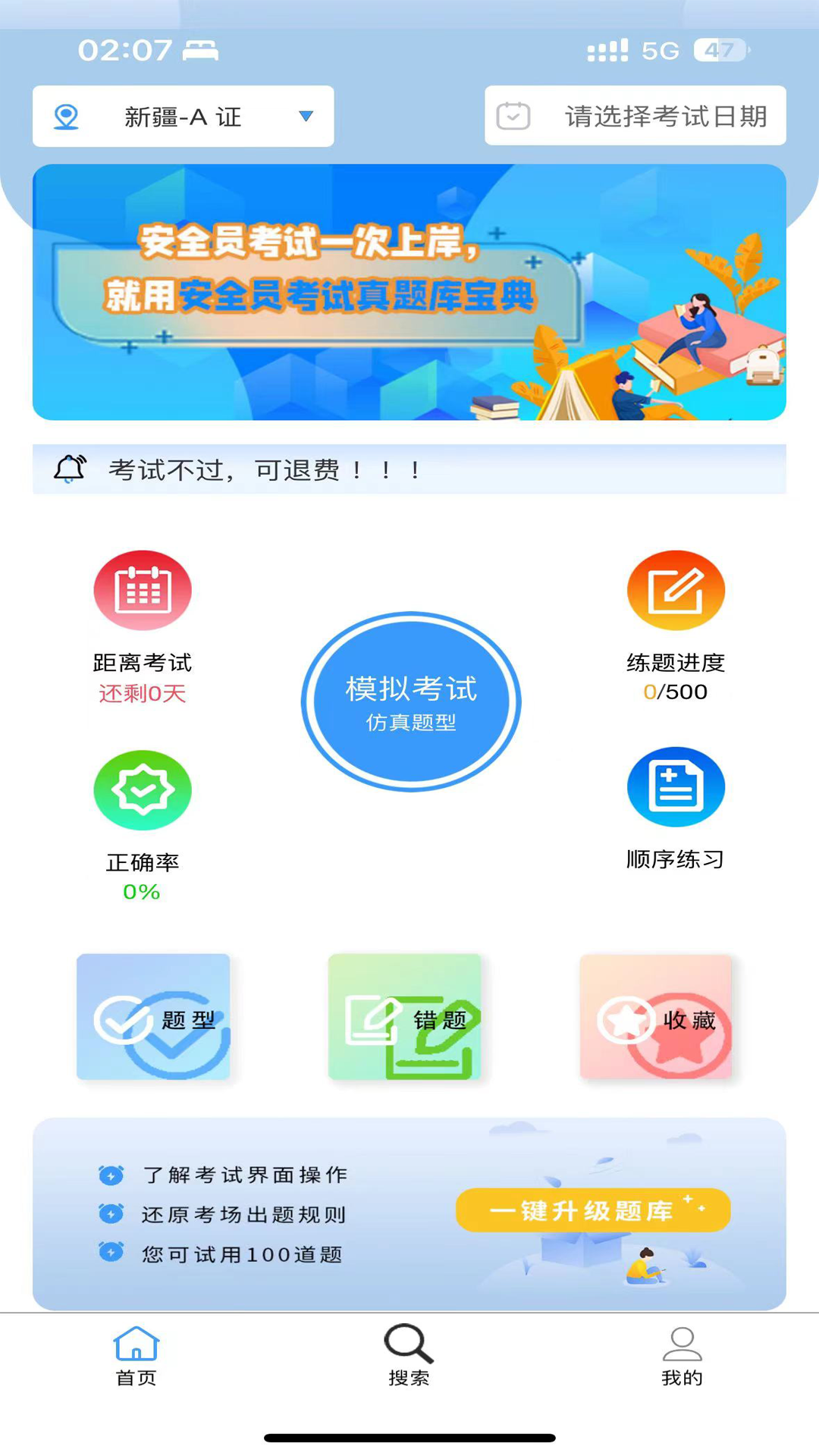 安全员考试真题库宝典软件版截图3: