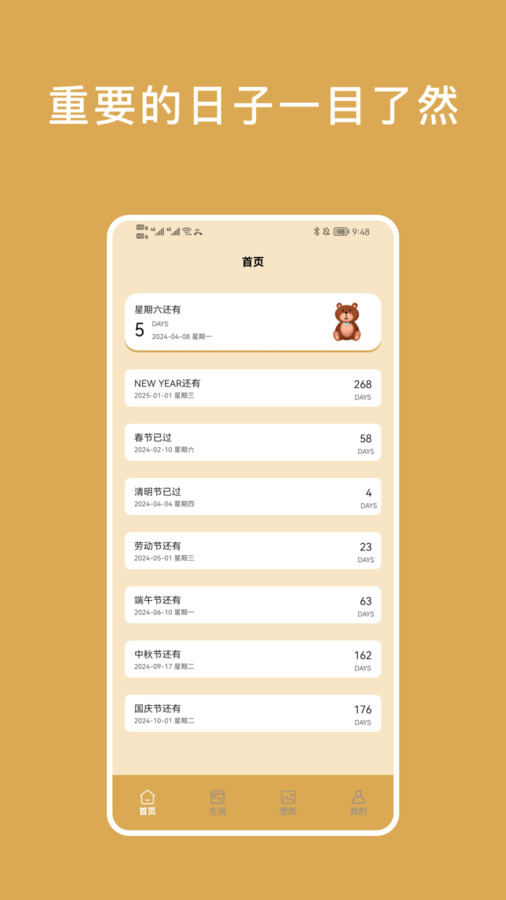 小熊倒數(shù)小組件軟件版截圖4
