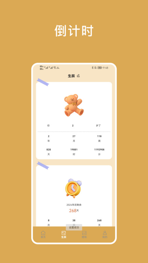 小熊倒數(shù)小組件軟件版截圖3