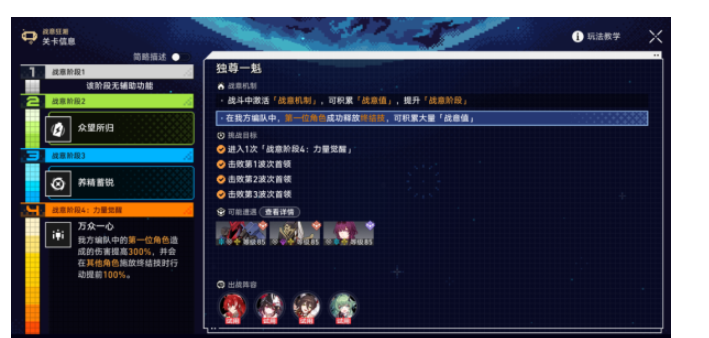崩壞星穹鐵道戰(zhàn)意狂潮第三關攻略 戰(zhàn)意狂潮第三關通關打法推薦
