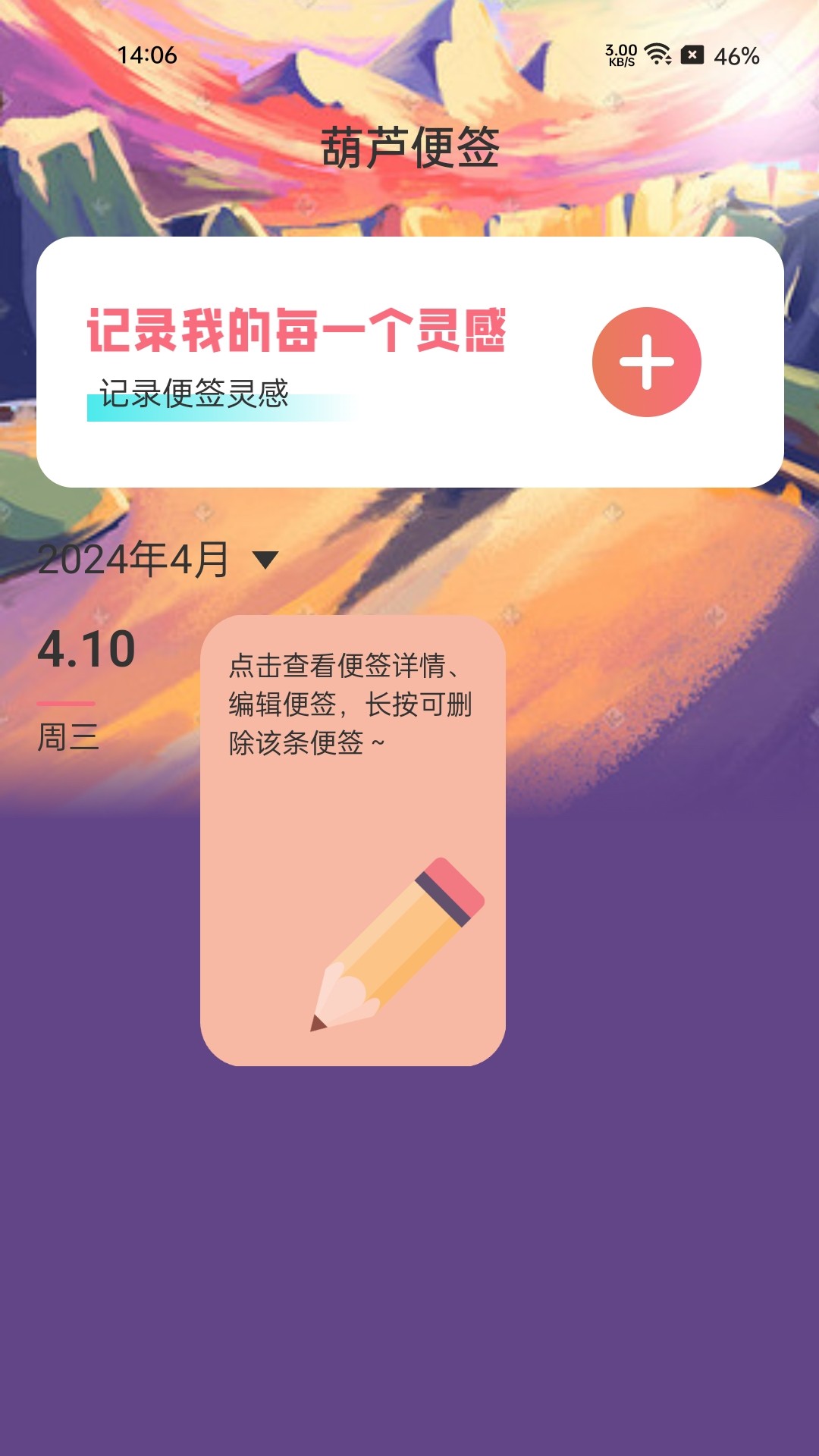 葫蘆計(jì)步軟件版截圖1