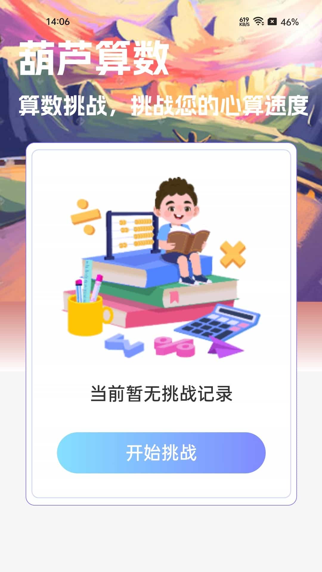 葫蘆計(jì)步軟件版截圖3
