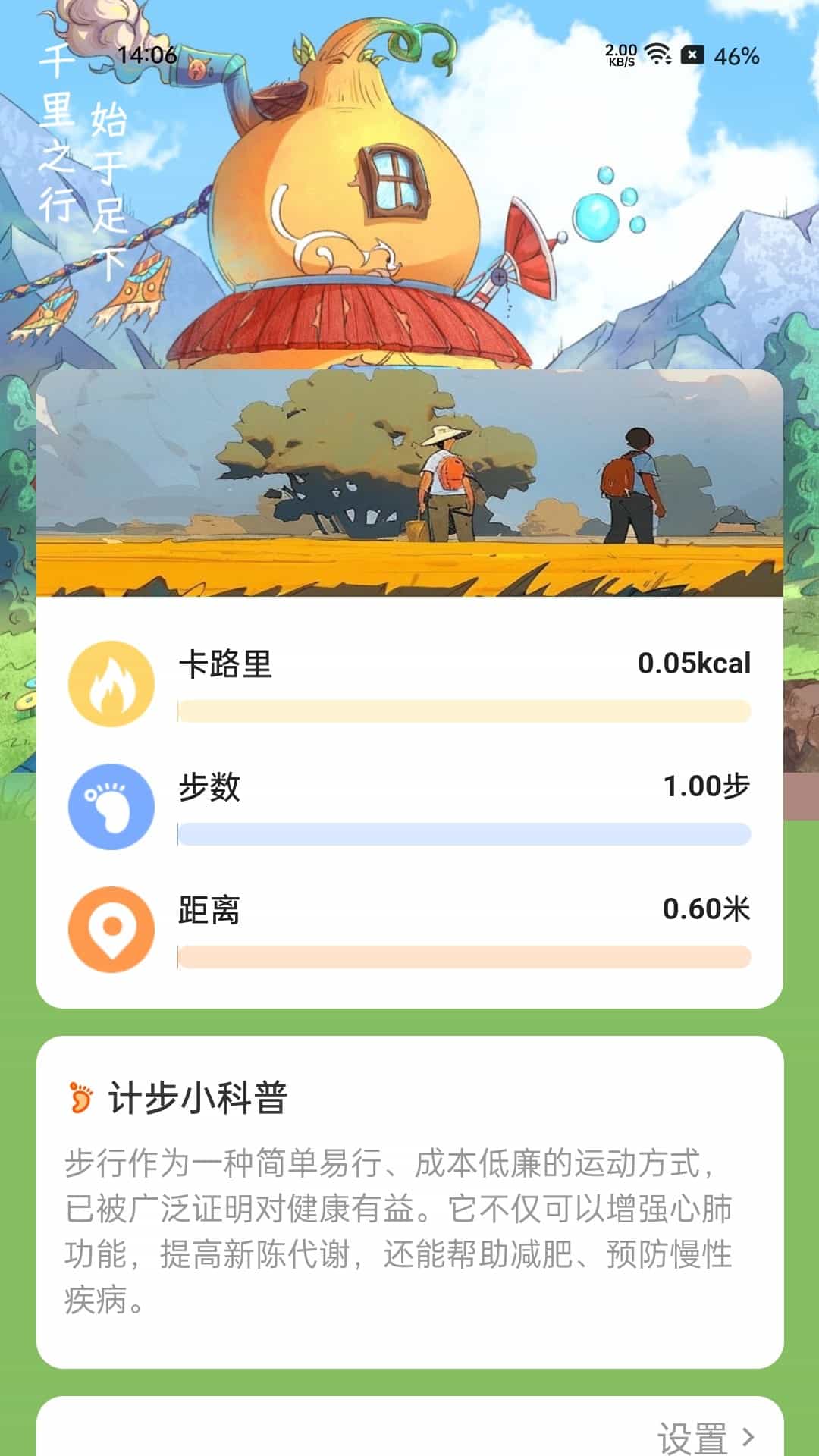 葫蘆計(jì)步軟件版截圖2