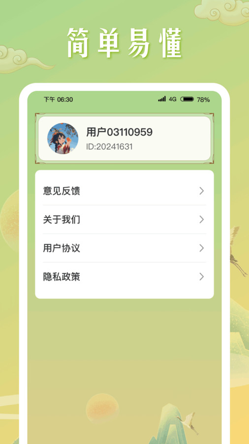 成語(yǔ)成名錄軟件版截圖1