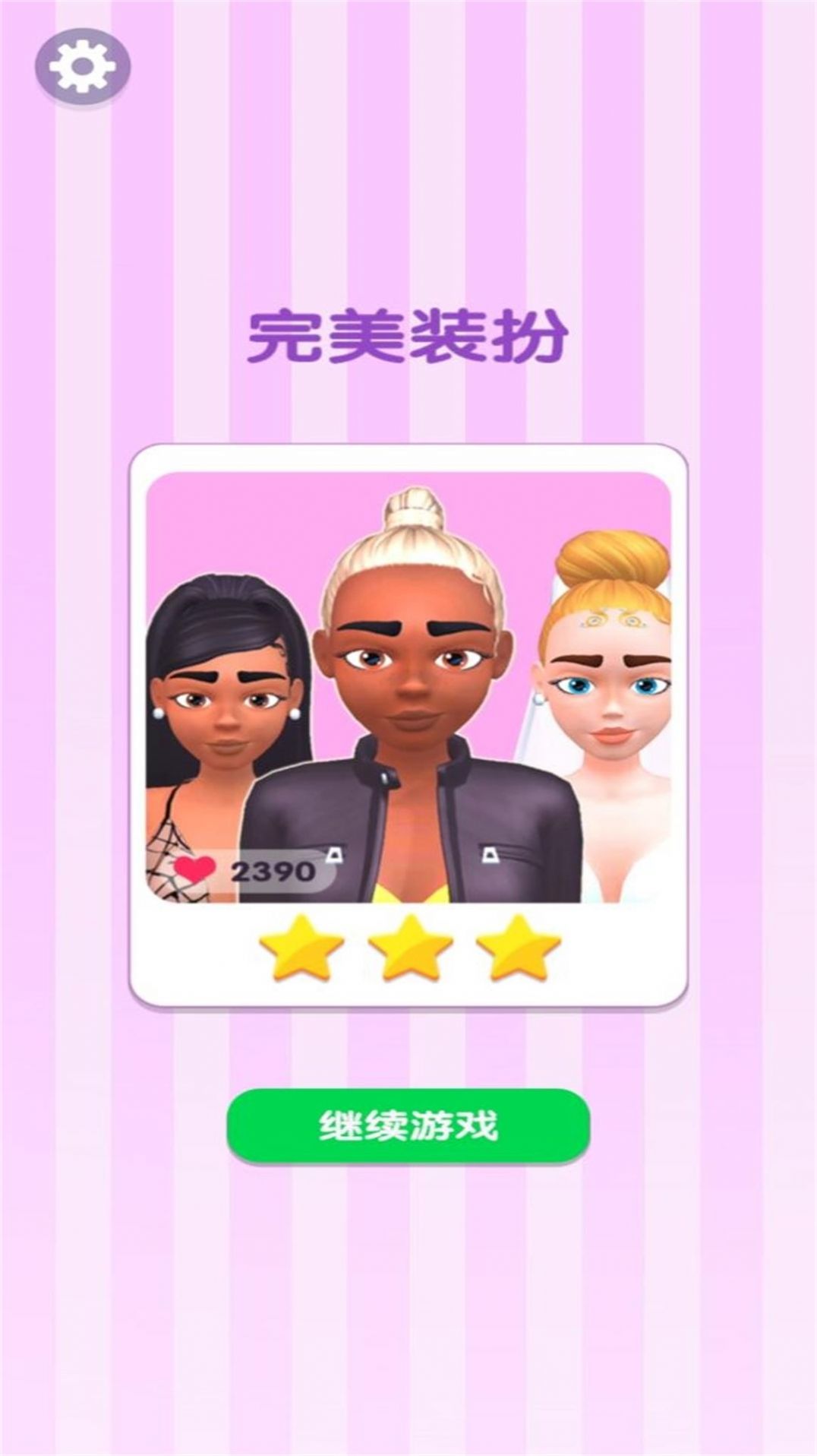 時(shí)尚美容換裝之旅安卓版截圖2
