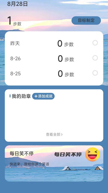 清泉計(jì)步軟件最新版截圖1