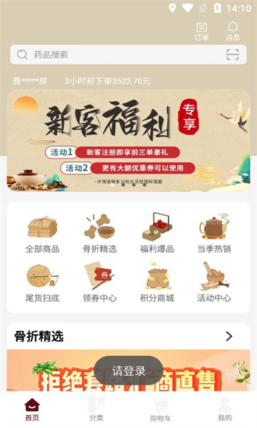 藥聚縱商城軟件最新版截圖4