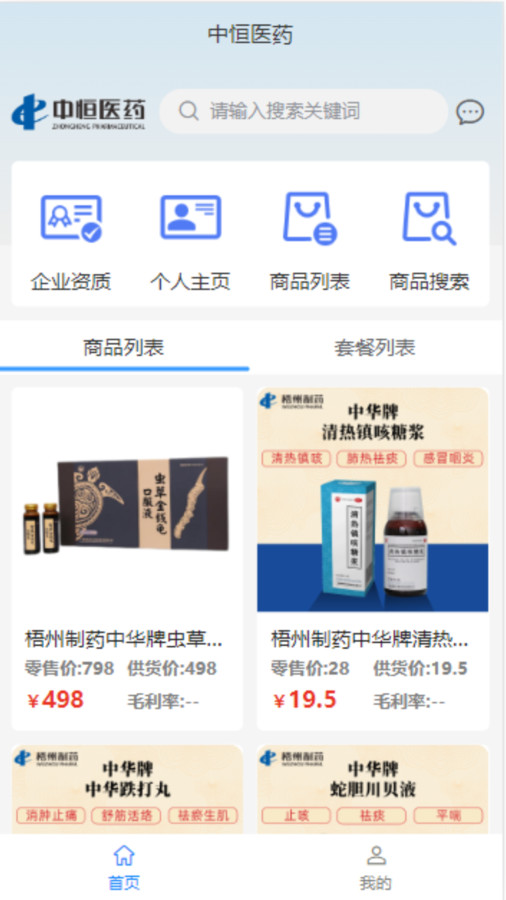 中恒醫(yī)藥B2B平臺軟件版截圖4