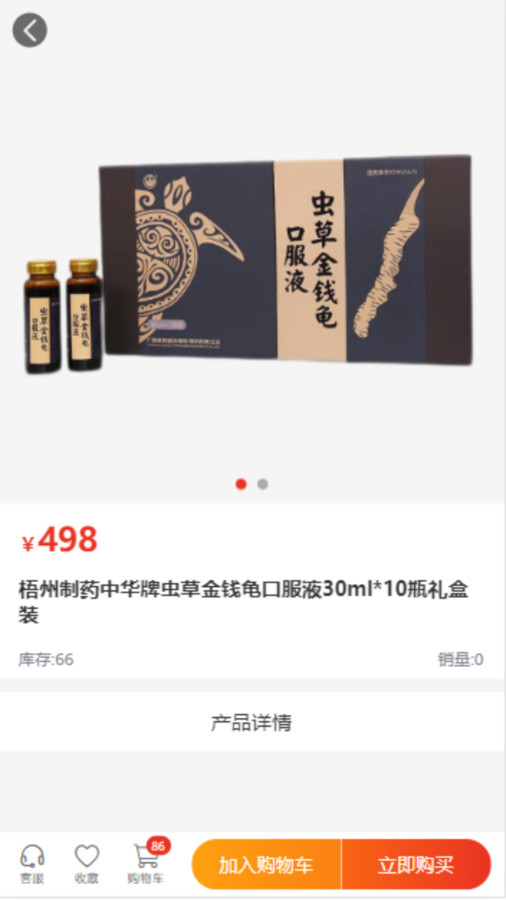 中恒醫(yī)藥B2B平臺軟件版截圖2