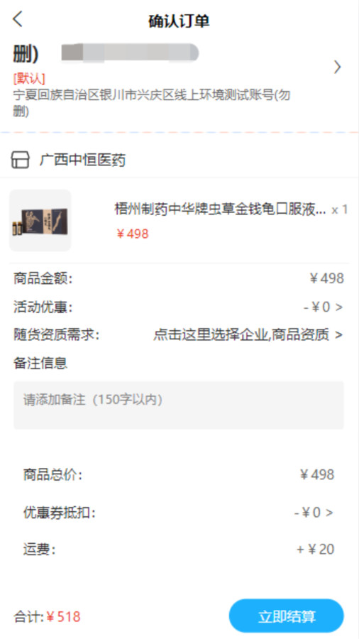 中恒醫(yī)藥B2B平臺軟件版截圖1